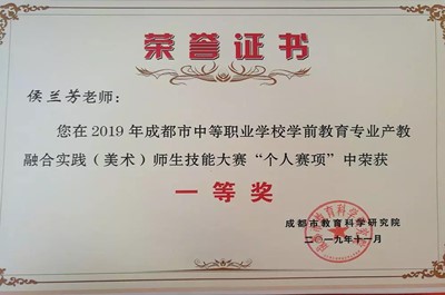 经管校师生代表队荣获中等职业学校学前教育专业产教融合技能大赛大奖(图4)