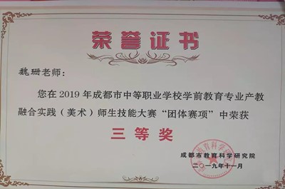 经管校师生代表队荣获中等职业学校学前教育专业产教融合技能大赛大奖(图5)