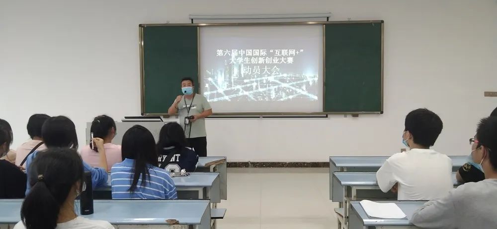 第六届中国国际“互联网＋”大学生创新创业大赛动员会(图3)